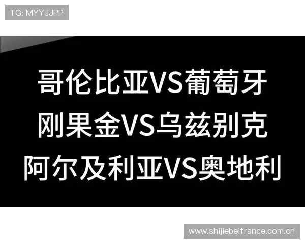 世界杯期间哥伦比亚对阵葡萄牙比赛的潜在风险因素与应对策略